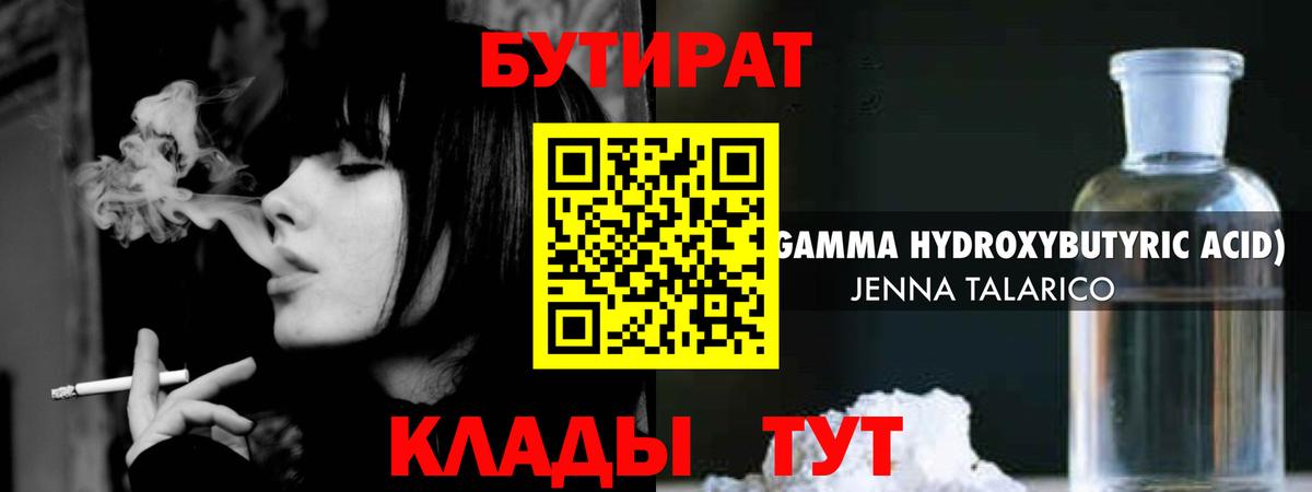 Бутират Butirat  БУТИРАТ  Соликамск  Вход с VPN 