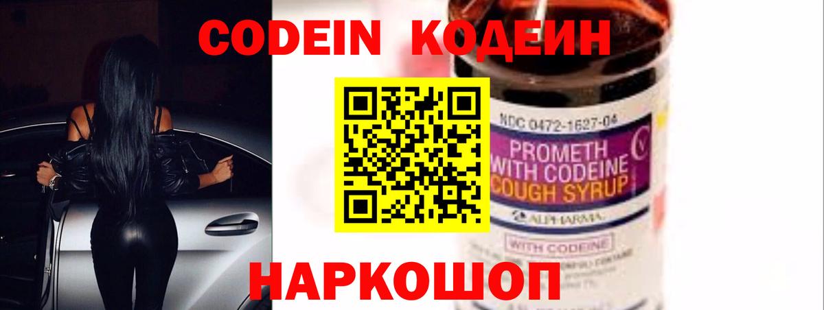 Соликамск  Кодеин Purple Drank  Вход с VPN  Codein Purple Drank 